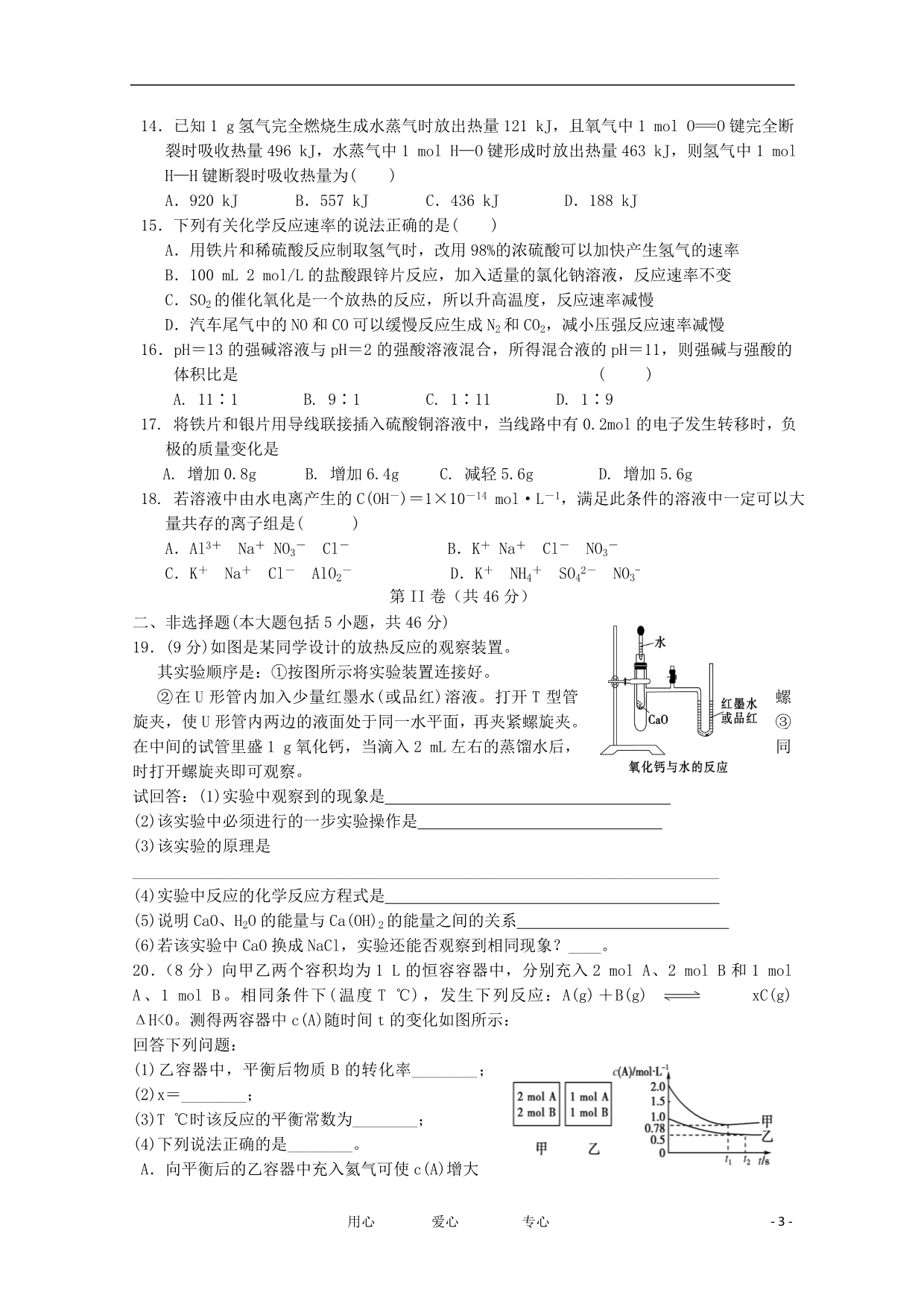 黑龙江龙东地区―高二化学第一学期高中教学联合体期末.doc_第3页