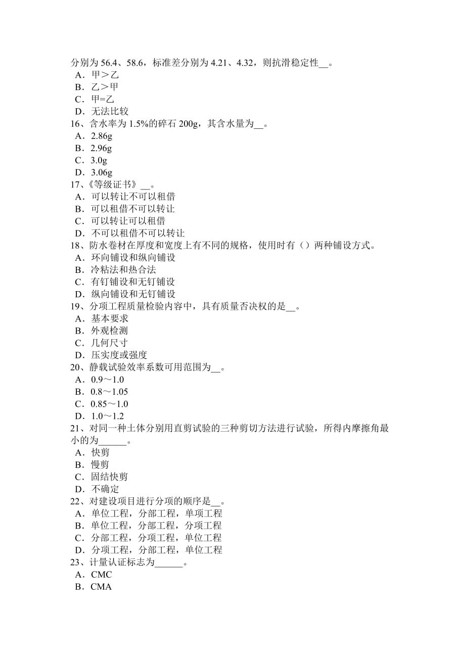 2017年重庆省公路工程试验检测员防锈防蚀考试题_第3页