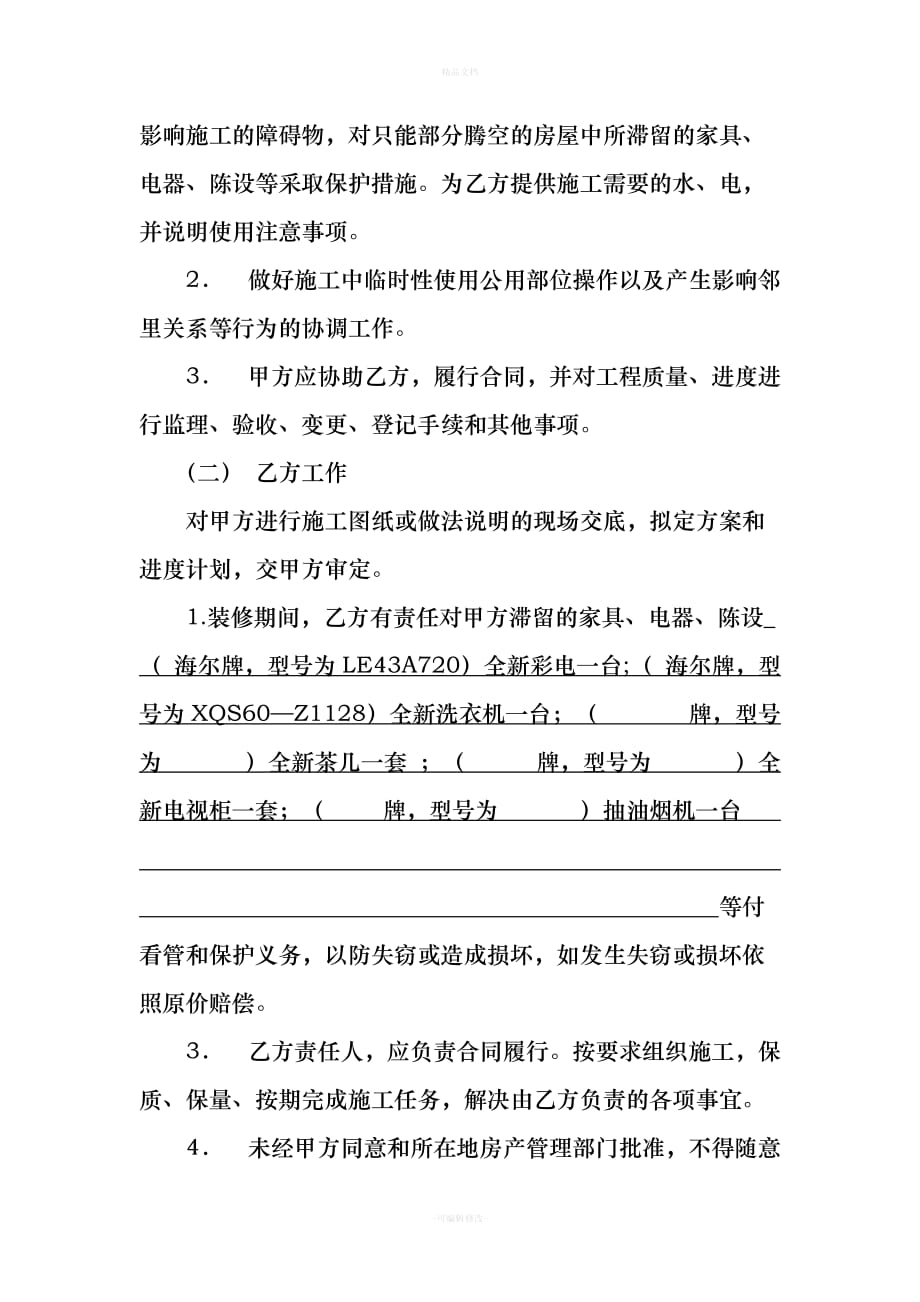 装修合同(修改版)（律师修正版）_第3页