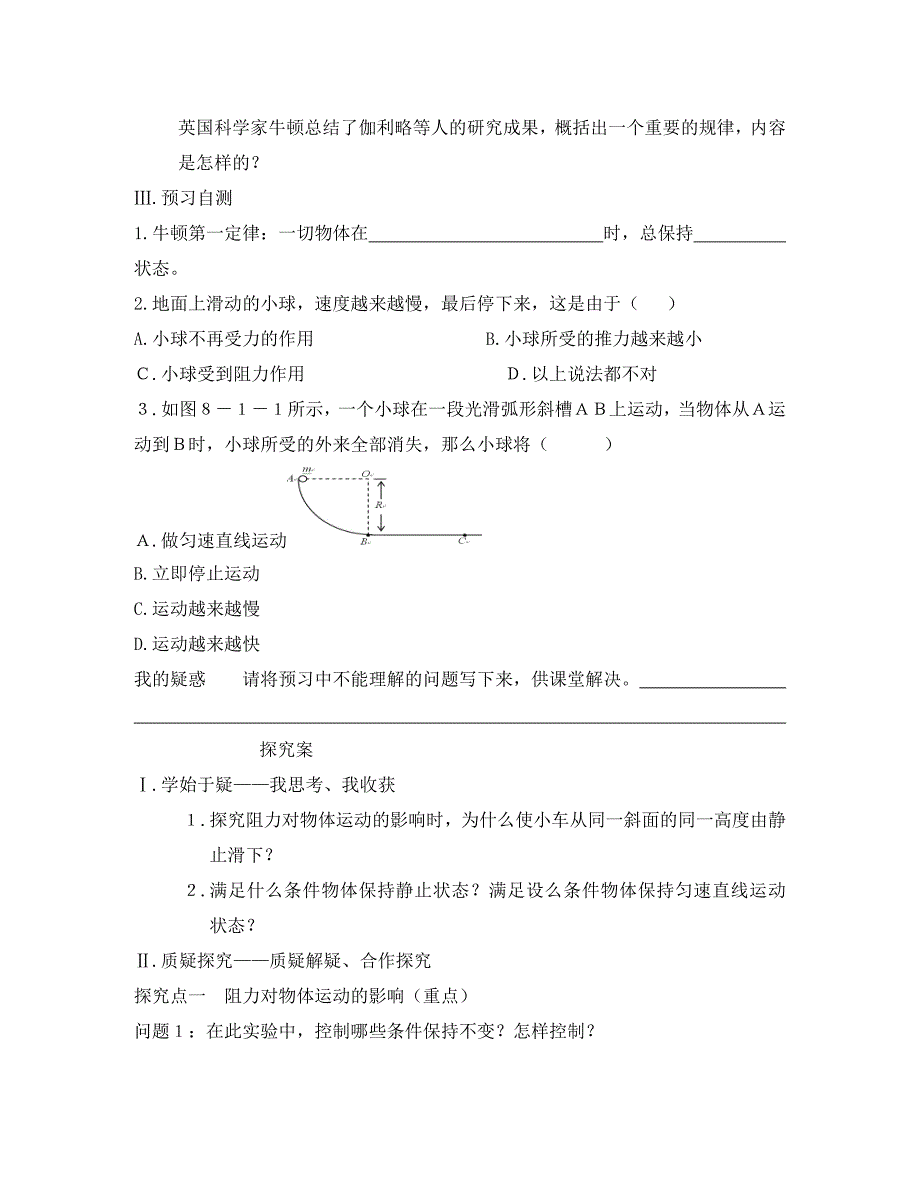 黑龙江省绥化市第九中学八年级物理下册《 运动和力》导学案（无答案） 新人教版_第2页