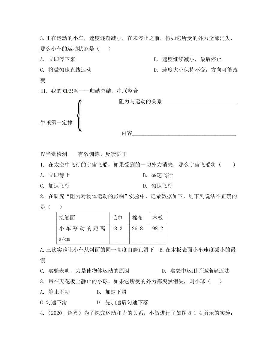 黑龙江省绥化市第九中学八年级物理下册《 运动和力》导学案（无答案） 新人教版_第5页