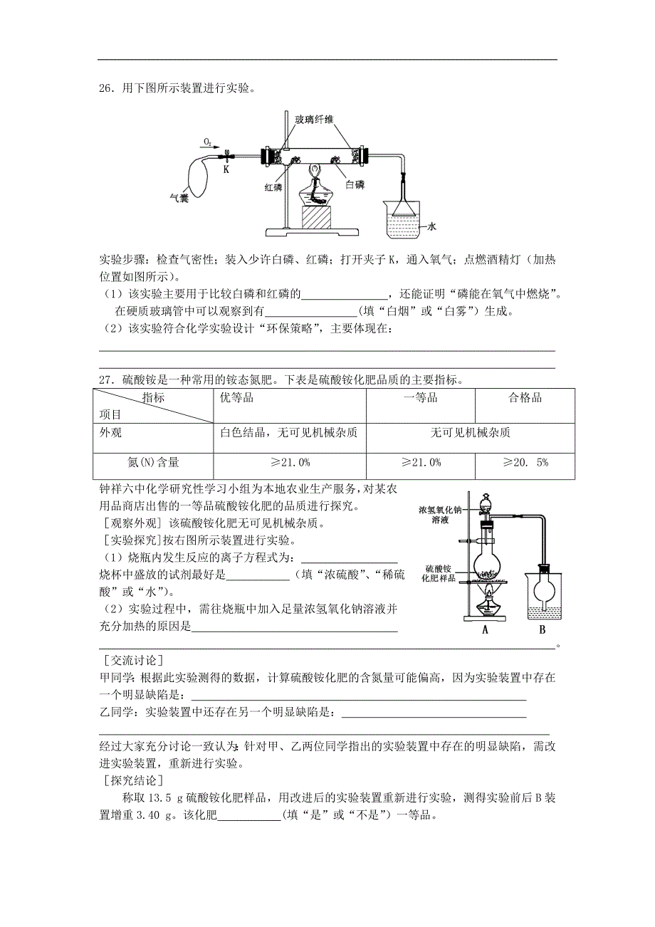 湖北钟祥钟祥六中高考化 学模拟考试11.doc_第2页