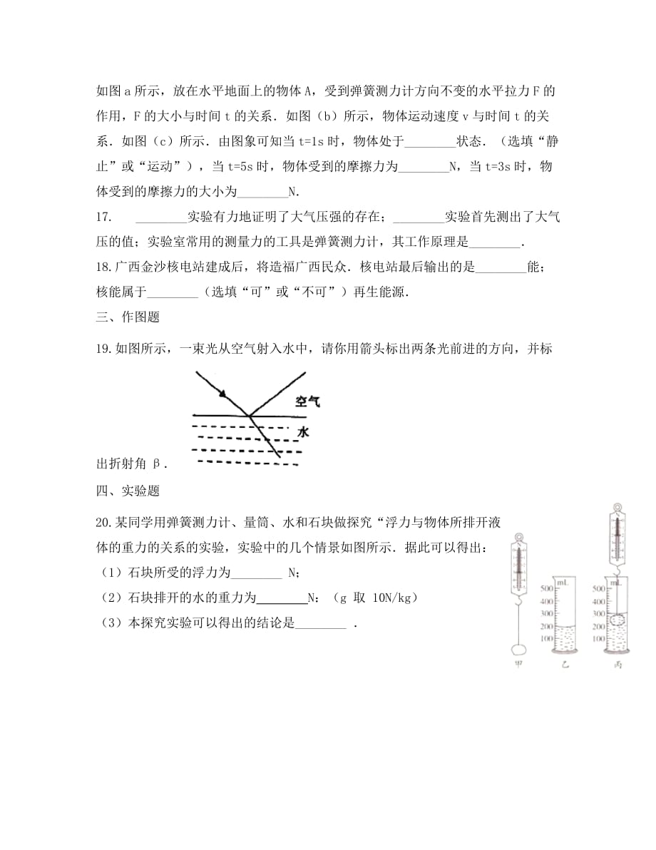 山东省济宁市微山县2020学年九年级物理上学期一模试卷_第4页