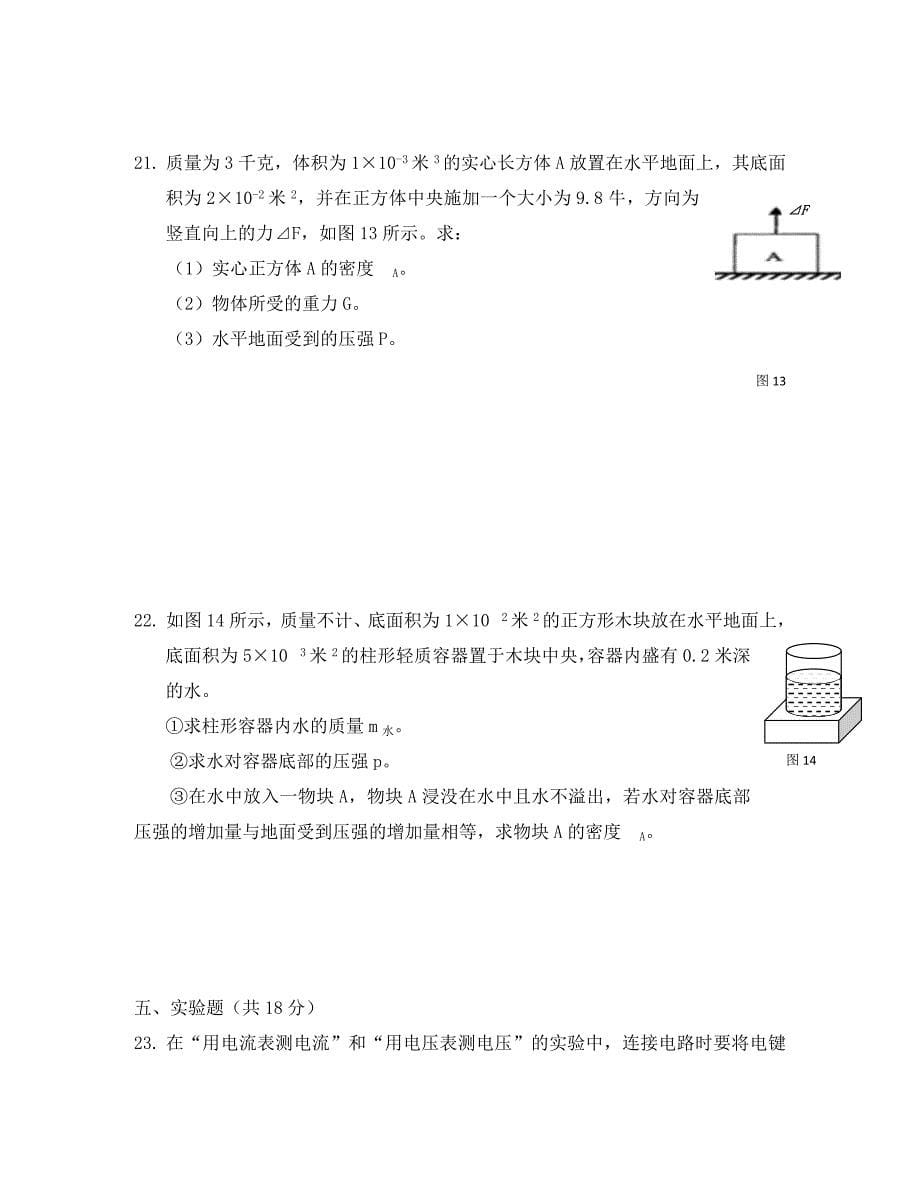 上海市黄埔区2020届九年级物理上学期期中试题_第5页