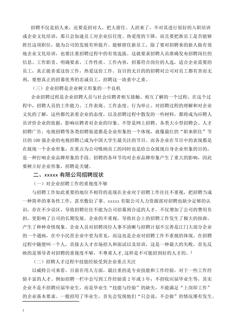 XXXX有限公司员工招聘毕业论文资料讲解_第3页