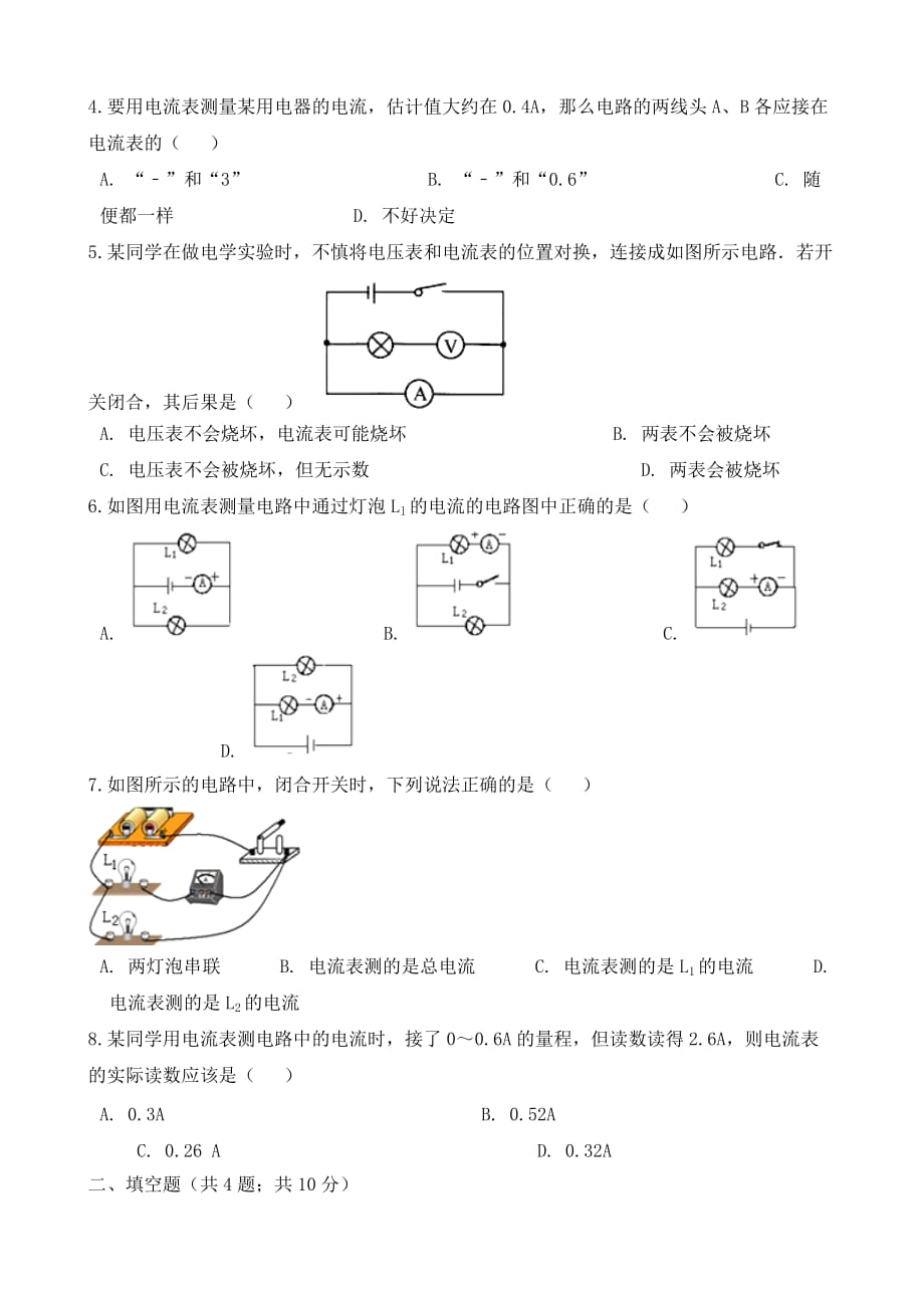 九年级物理全册 15.4 电流的测量练习题（无答案）（新版）新人教版（通用）_第2页