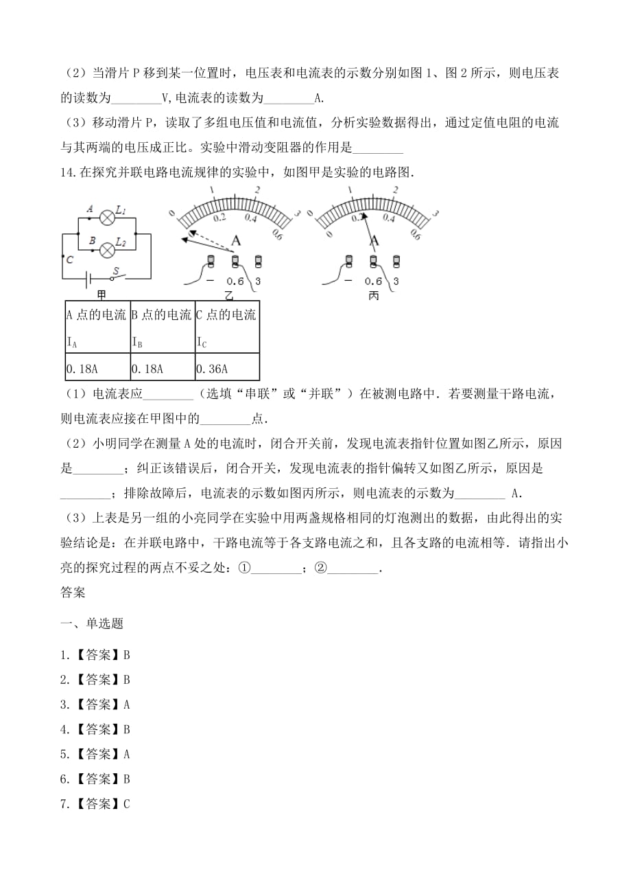 九年级物理全册 15.4 电流的测量练习题（无答案）（新版）新人教版（通用）_第4页