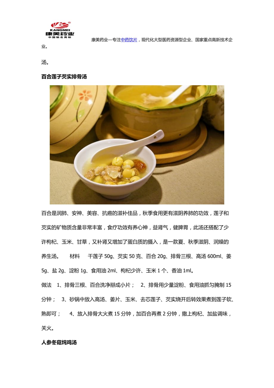 【整理】秋季中药养生汤煲汤食谱大全_第2页