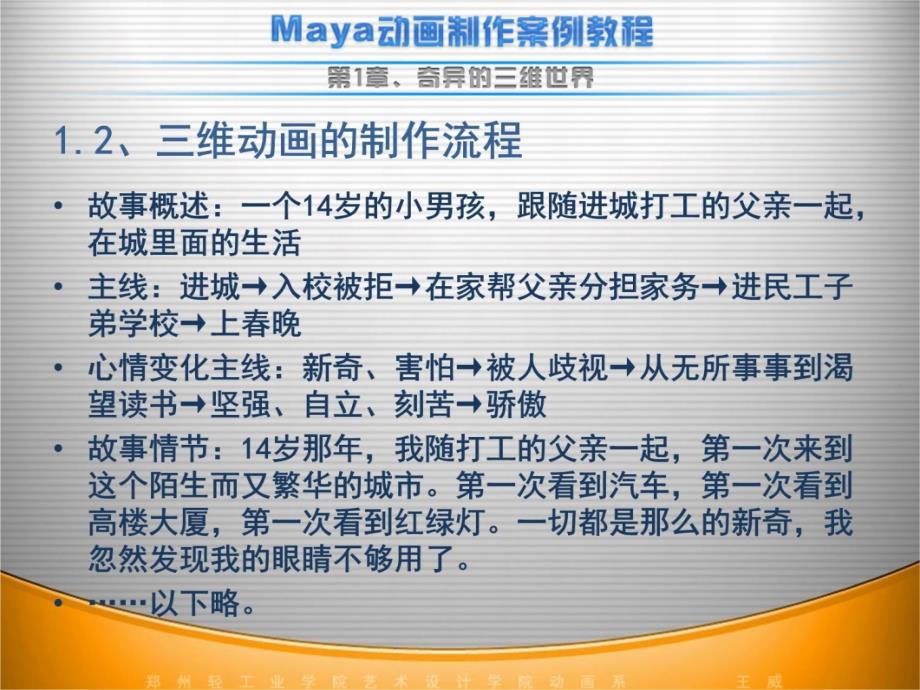 maya动画制作流程教学文案_第3页