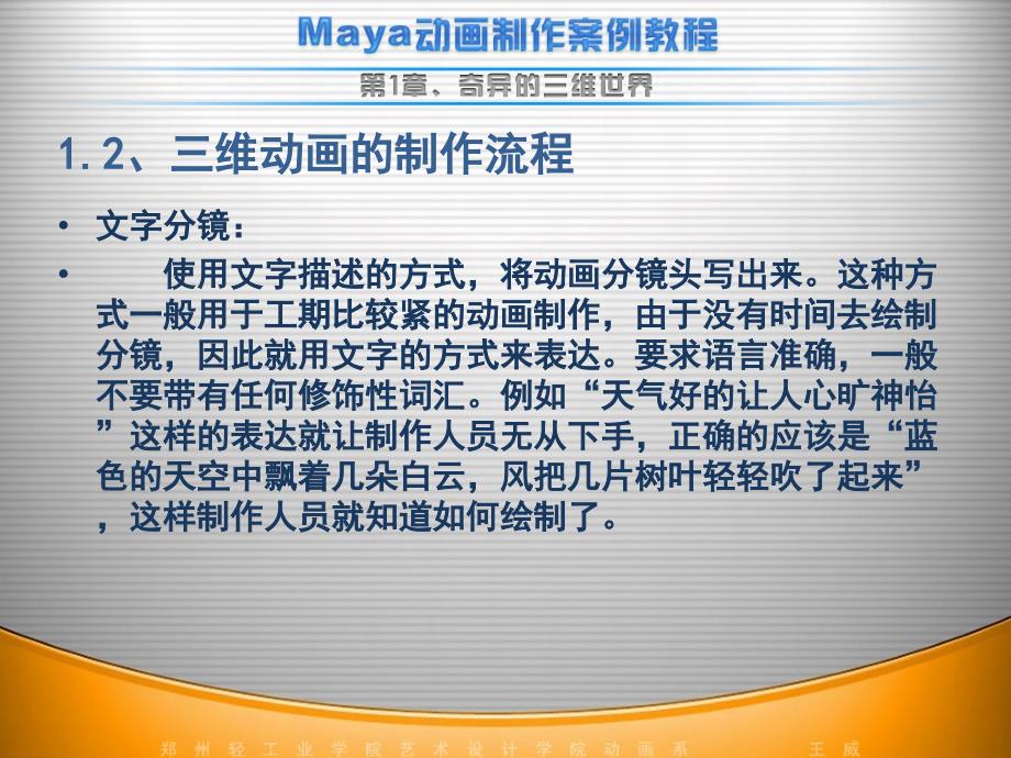 maya动画制作流程教学文案_第4页