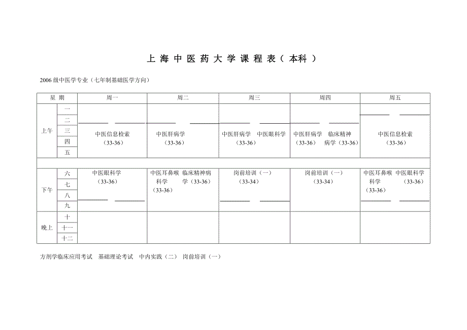 10-11-3tuijiankebiao(1)_第1页