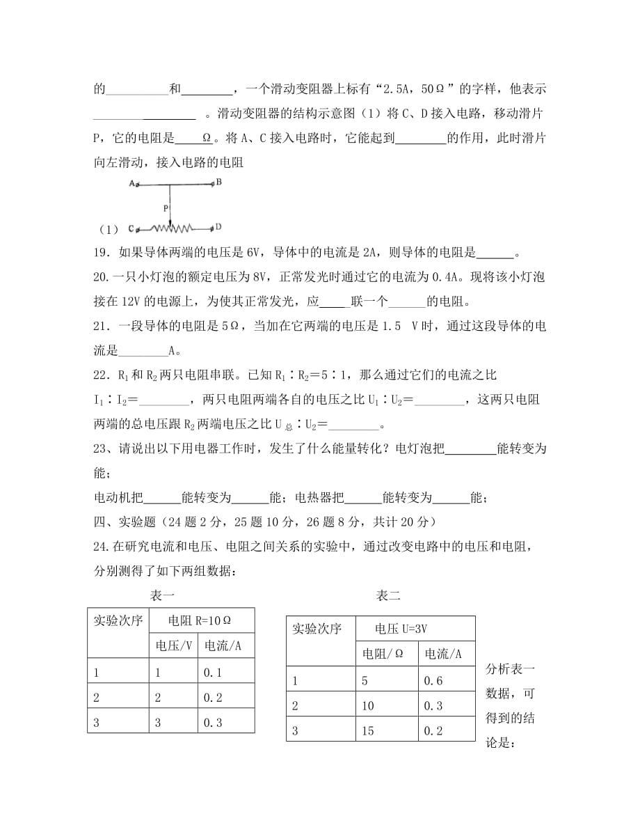 黑龙江省黑河市第四中学2020学年八年级物理下学期期中测试试题（无答案） 新人教版_第4页