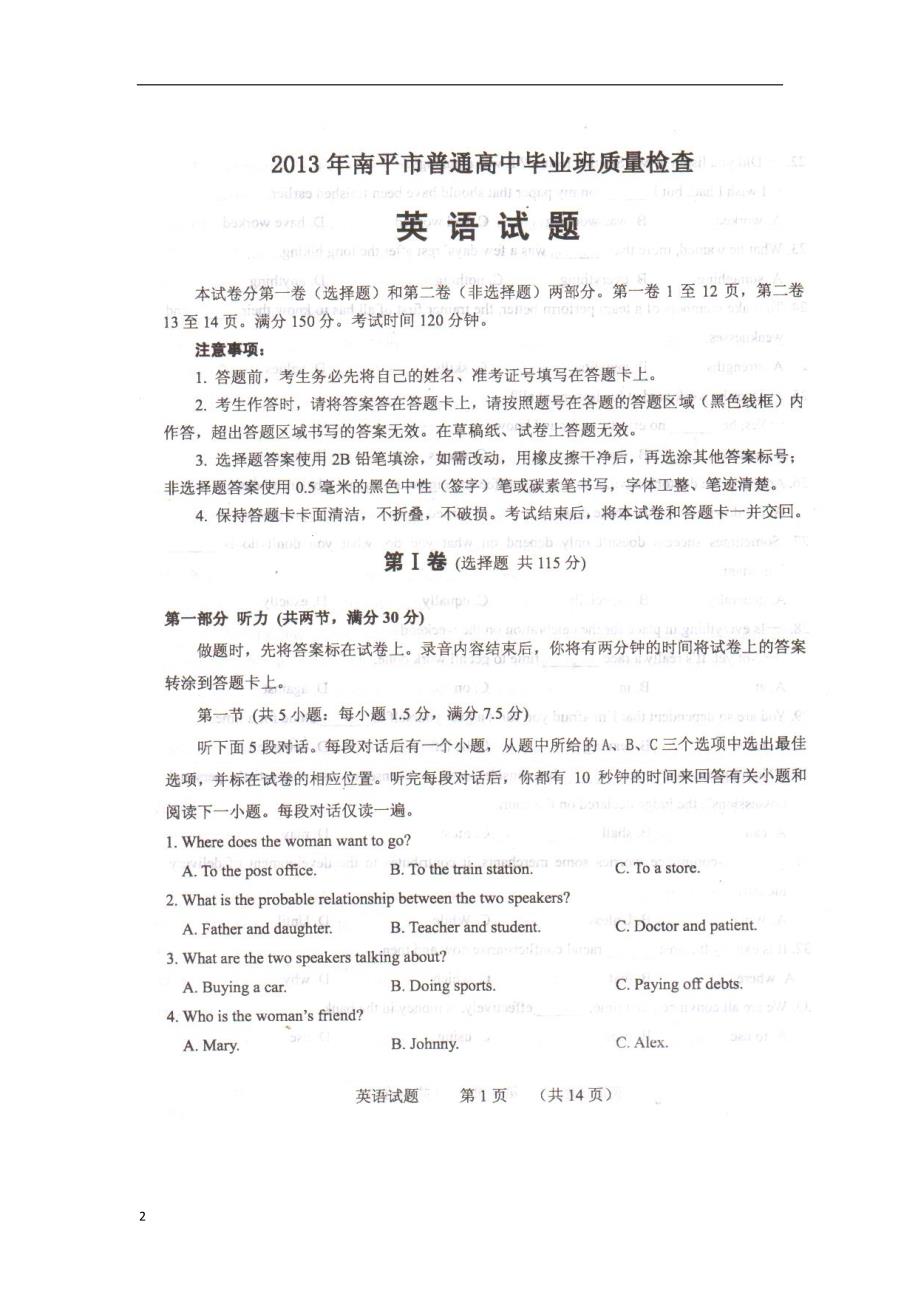 福建省南平市2013届高三英语毕业班质量检查试题（扫描版）新人教版.doc_第2页