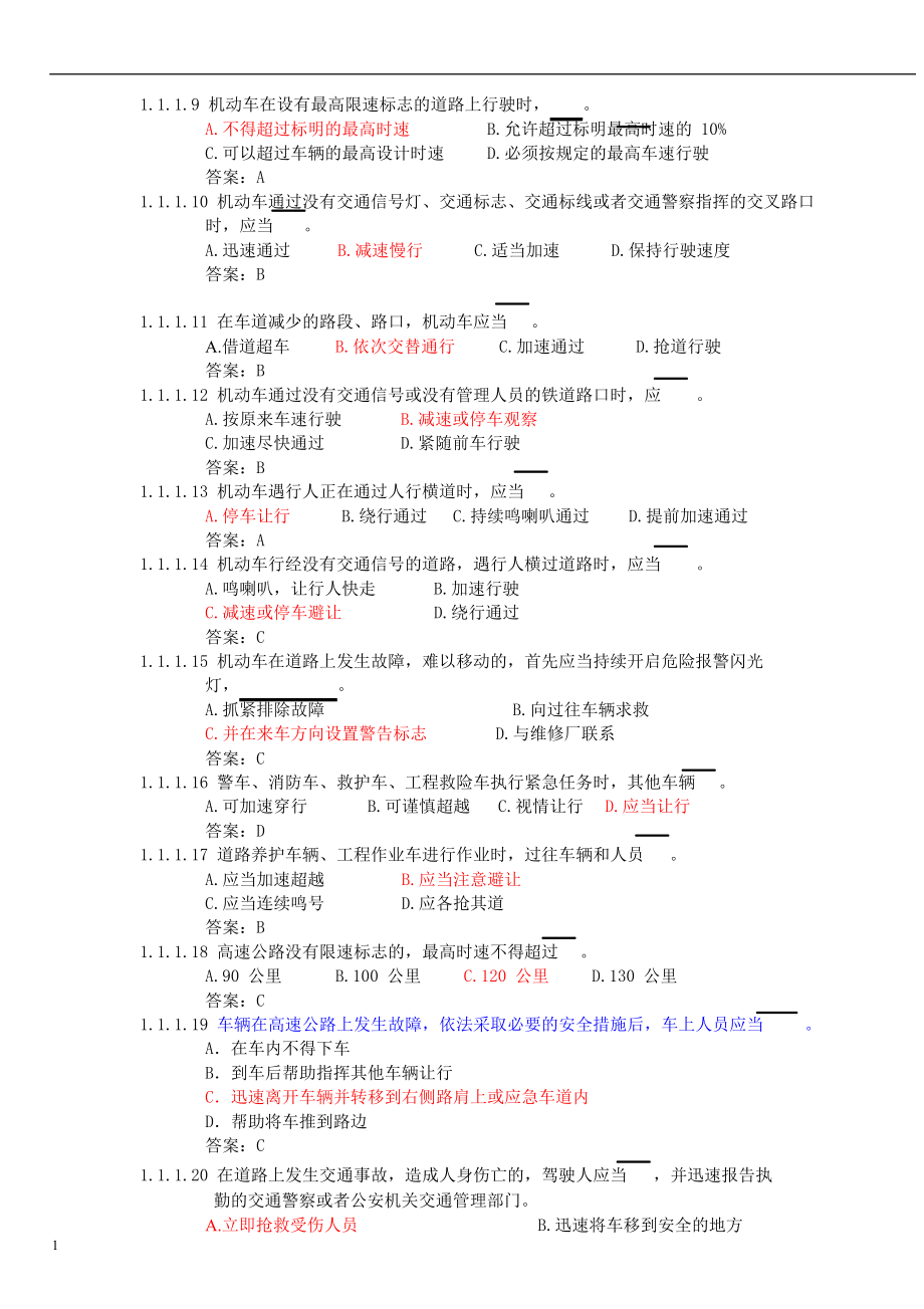 C1汽车驾驶证科目一考试题库教学材料_第2页