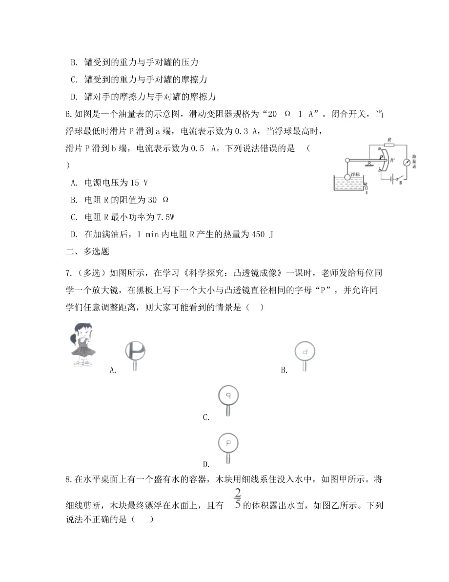 河南省洛阳市2020年中考物理模拟试卷(一)_第2页