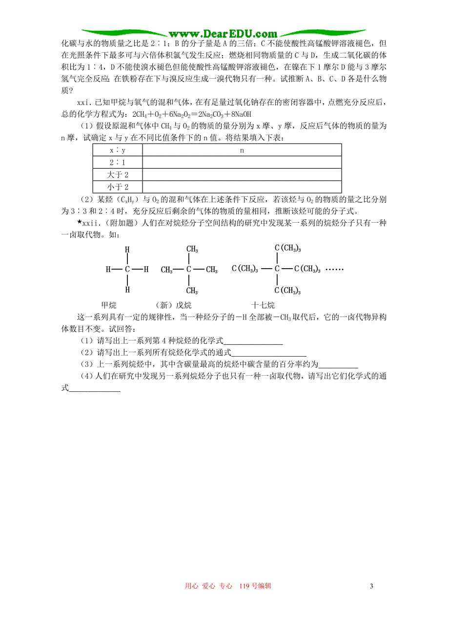 浙江高二化学烃单元测试 人教试验修订本.doc_第3页