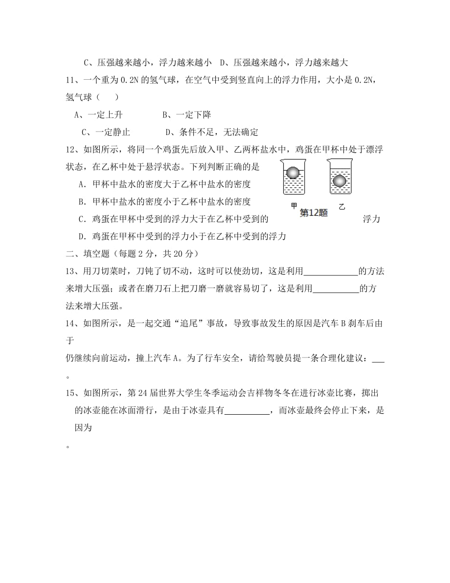 重庆市江津区2020学年八年级物理下学期六校联考试题 新人教版_第3页