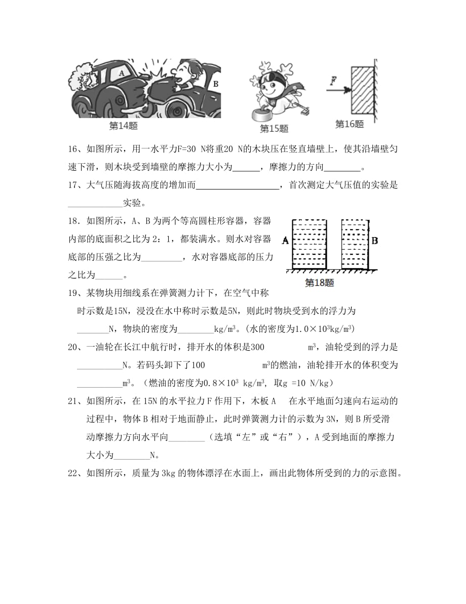 重庆市江津区2020学年八年级物理下学期六校联考试题 新人教版_第4页