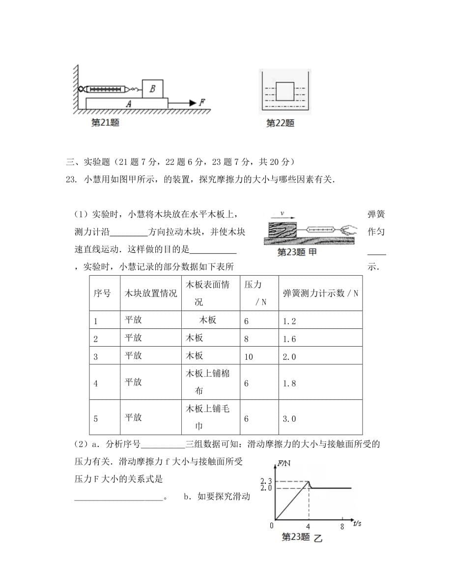 重庆市江津区2020学年八年级物理下学期六校联考试题 新人教版_第5页