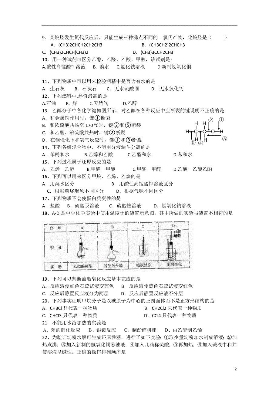 浙江杭州高二化学 月考不全苏教.doc_第2页