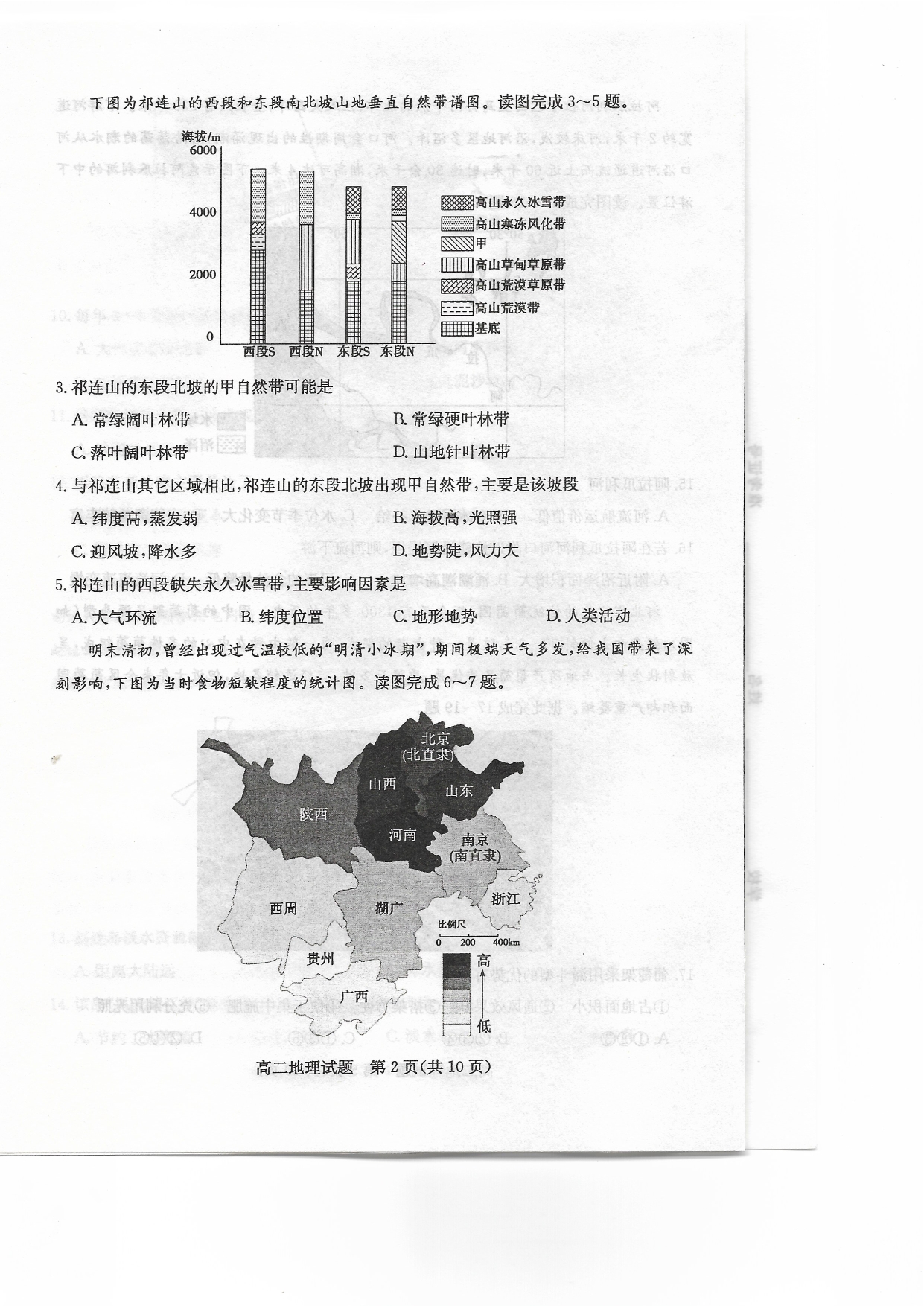 山东滨州2020高二地理期末考试PDF.pdf_第2页