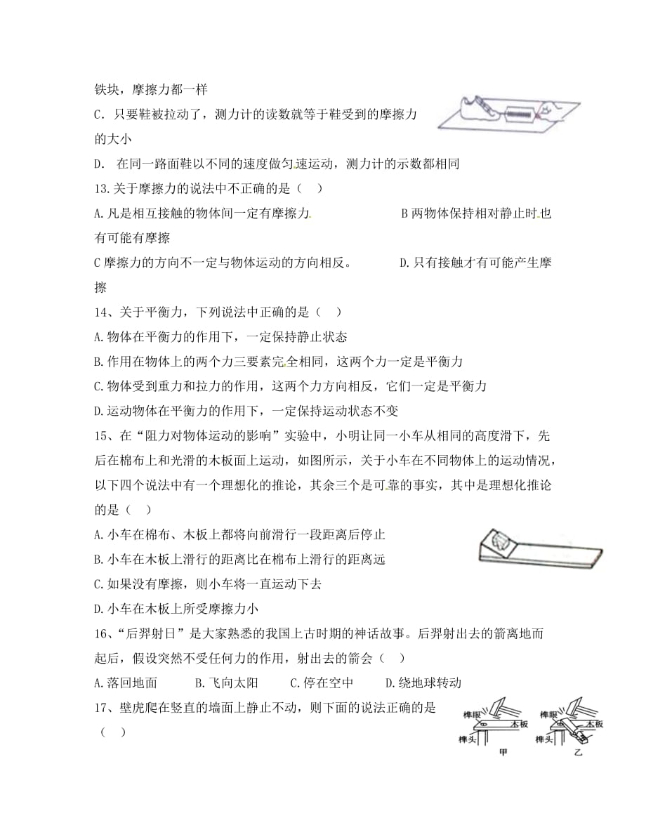 甘肃省徽县2020学年八年级物理下学期期中试题（无答案） 新人教版_第3页