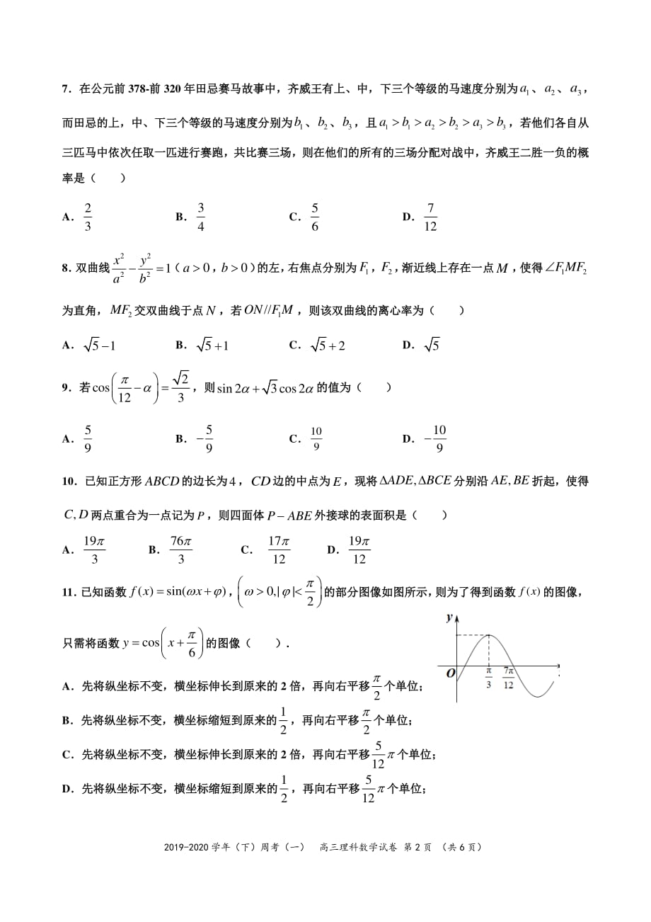 福建省2020届高三下学期周考（一）数学（理）试题_第2页