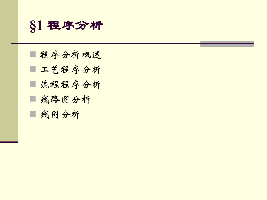 人因工程 第三章 方法研究的分析技术_第2页