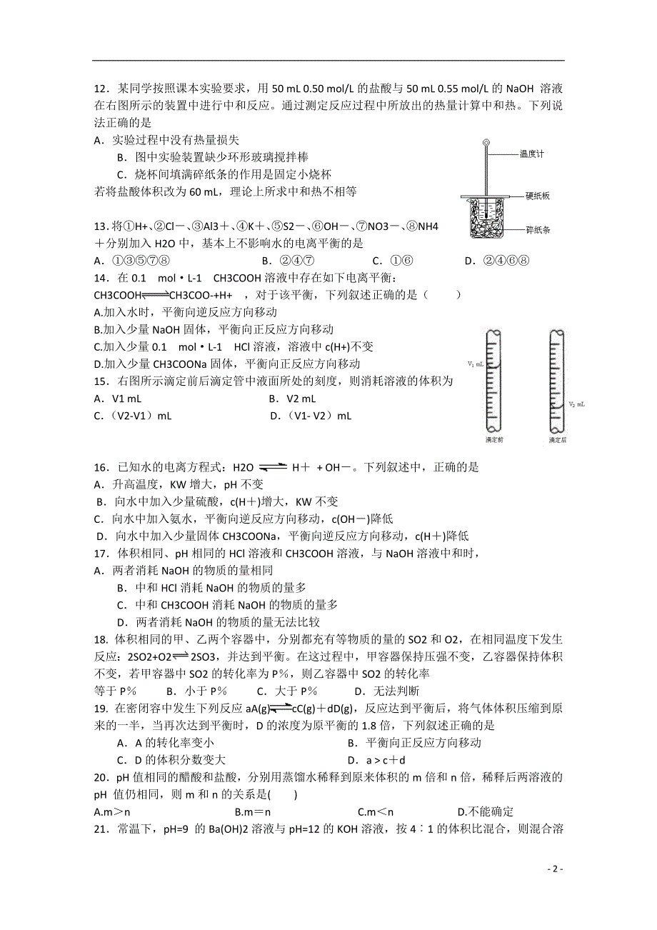 首都师范大学附属回龙观育新学校高二化学期中.doc_第2页