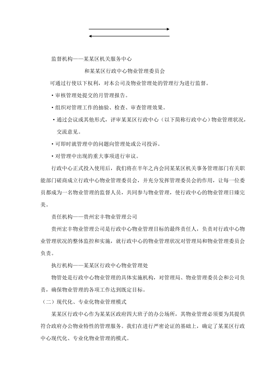 （招标投标）某某行政中心物业管理标书_第4页