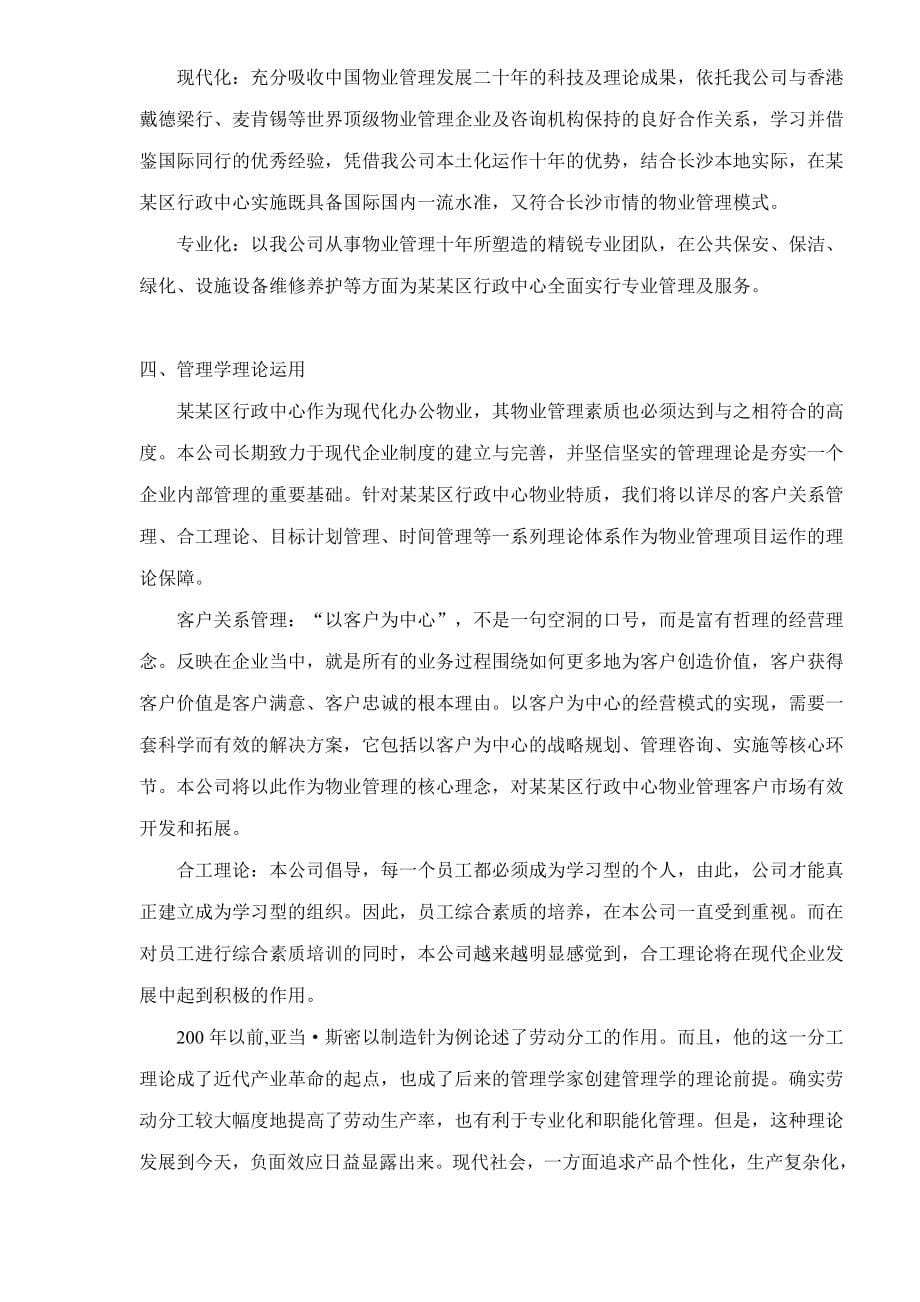 （招标投标）某某行政中心物业管理标书_第5页