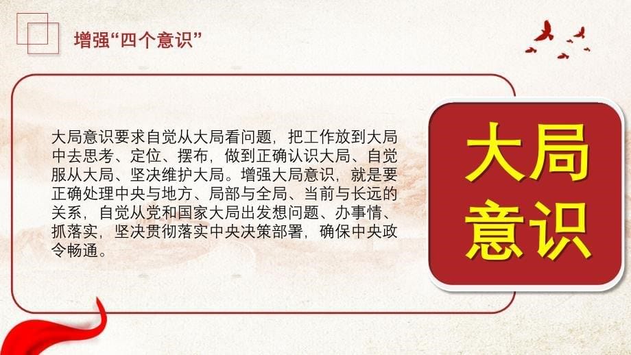 (完整版)增强“四个意识”、坚定“四个自信”、做到“两个维护”微党课_第5页