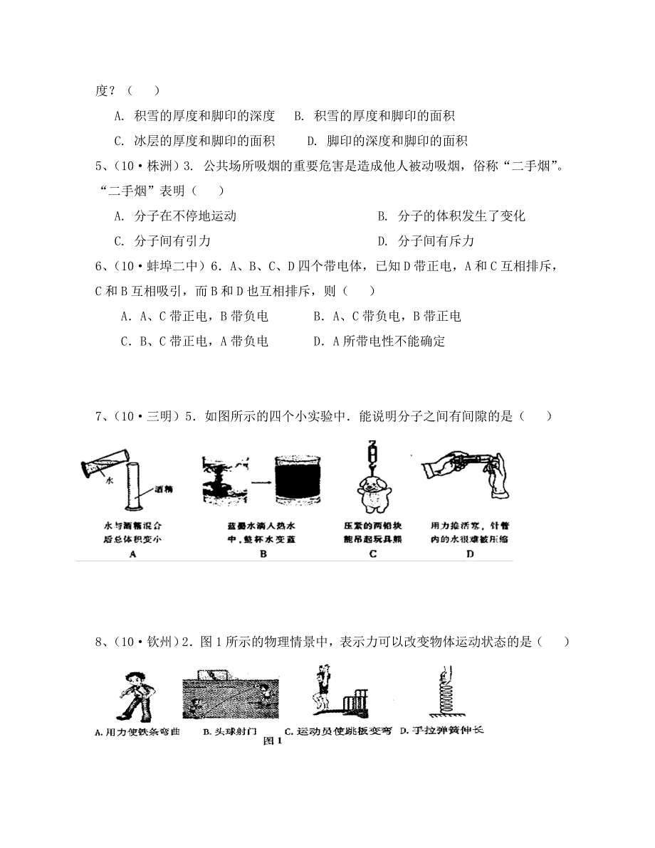 八年级物理下学期期末模拟试卷 苏科版（通用）_第2页