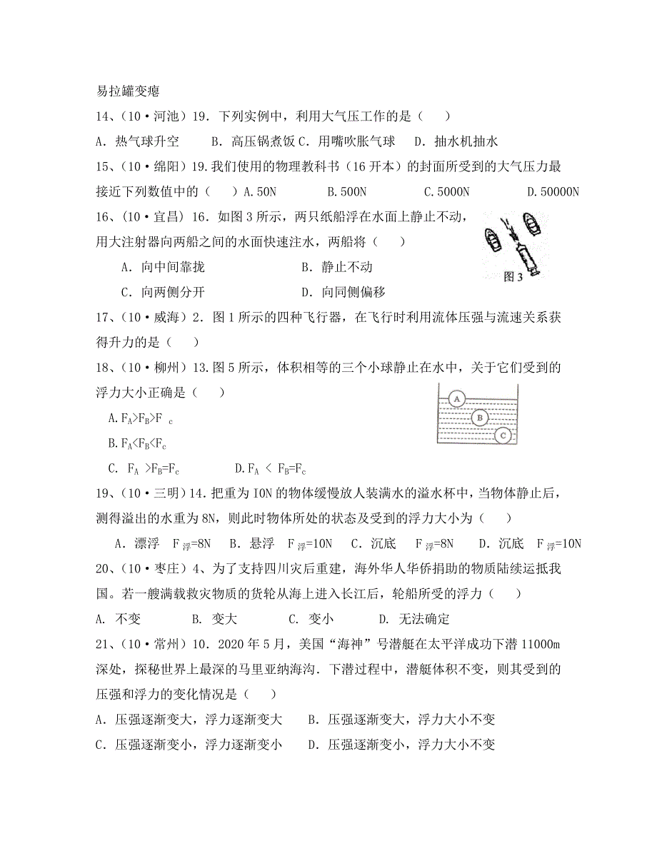 八年级物理下学期期末模拟试卷 苏科版（通用）_第4页