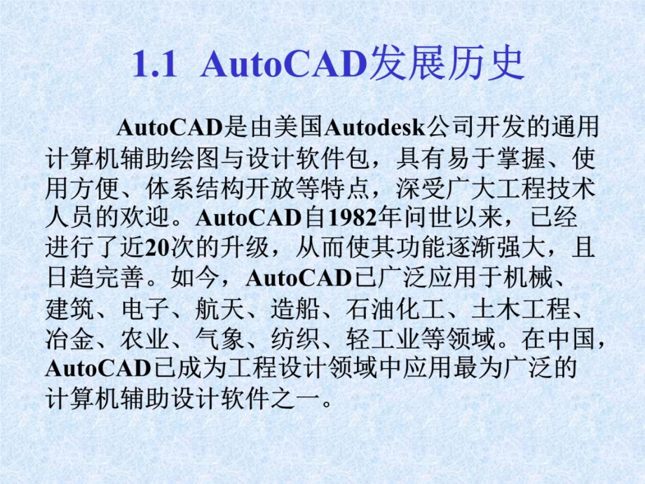 AutoCAD经典教程说课材料_第3页