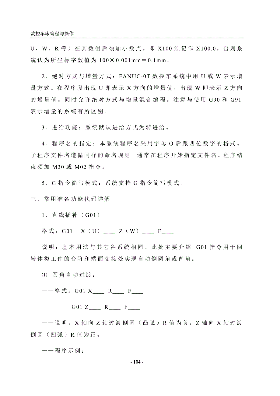 发那科数控系统的编程与操作教学案例_第4页