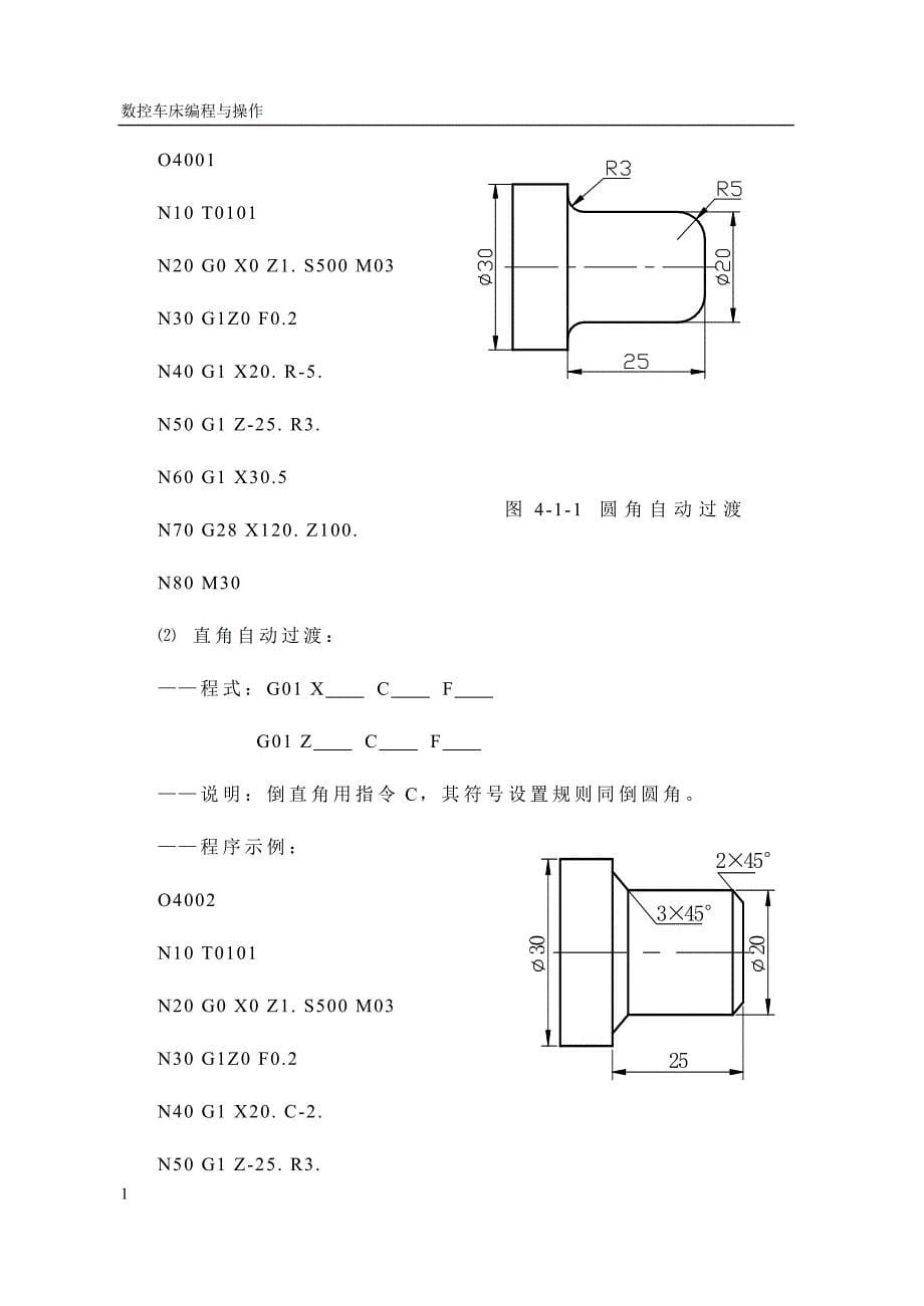 发那科数控系统的编程与操作教学案例_第5页