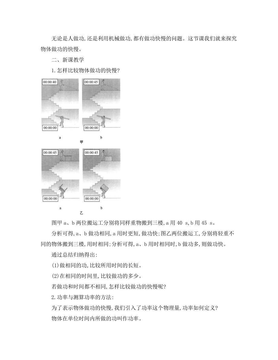 八年级物理全册 第十章 第四节 做功的快慢教案 （新版）沪科版_第2页