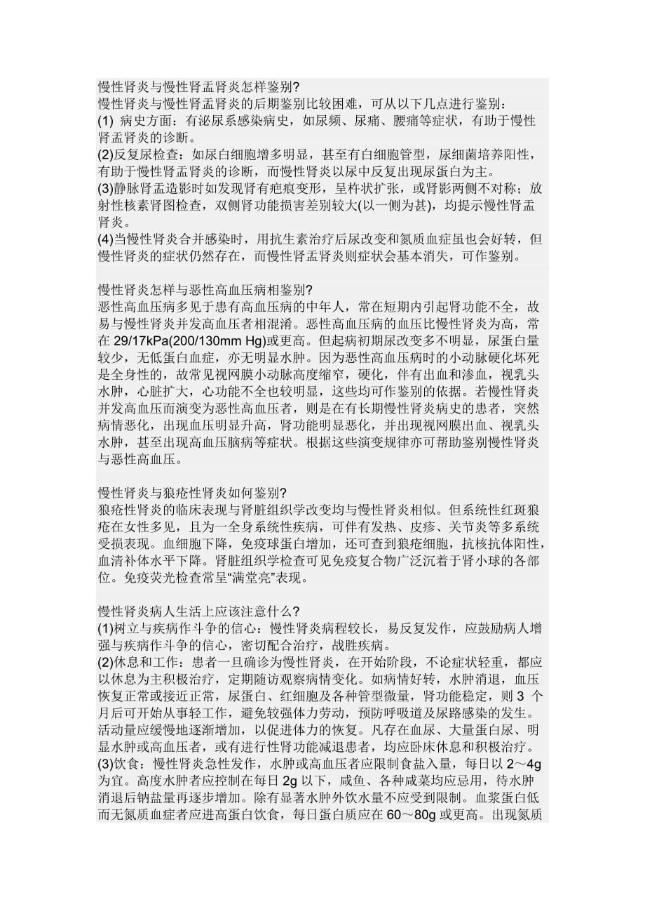 慢性肾小球肾炎(慢性肾炎)_第4页