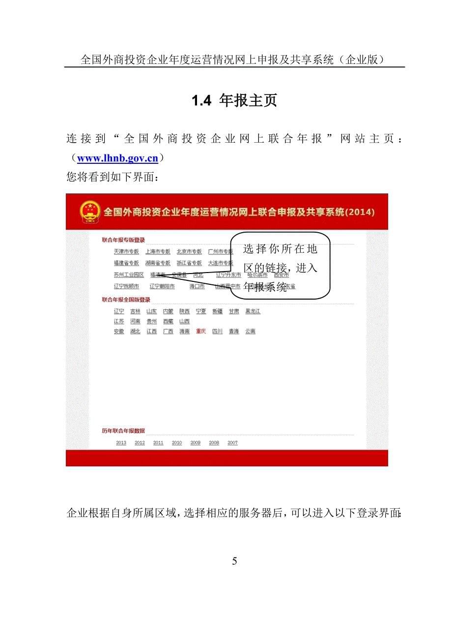 （企业管理手册）外商投资企业网上联合年报操作手册(企业版)_第5页