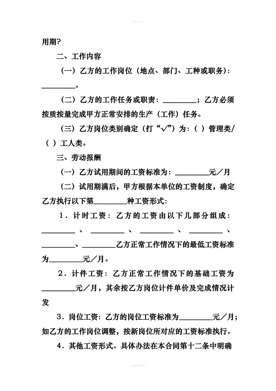 广州市职工劳动合同模板（律师修正版）_第2页