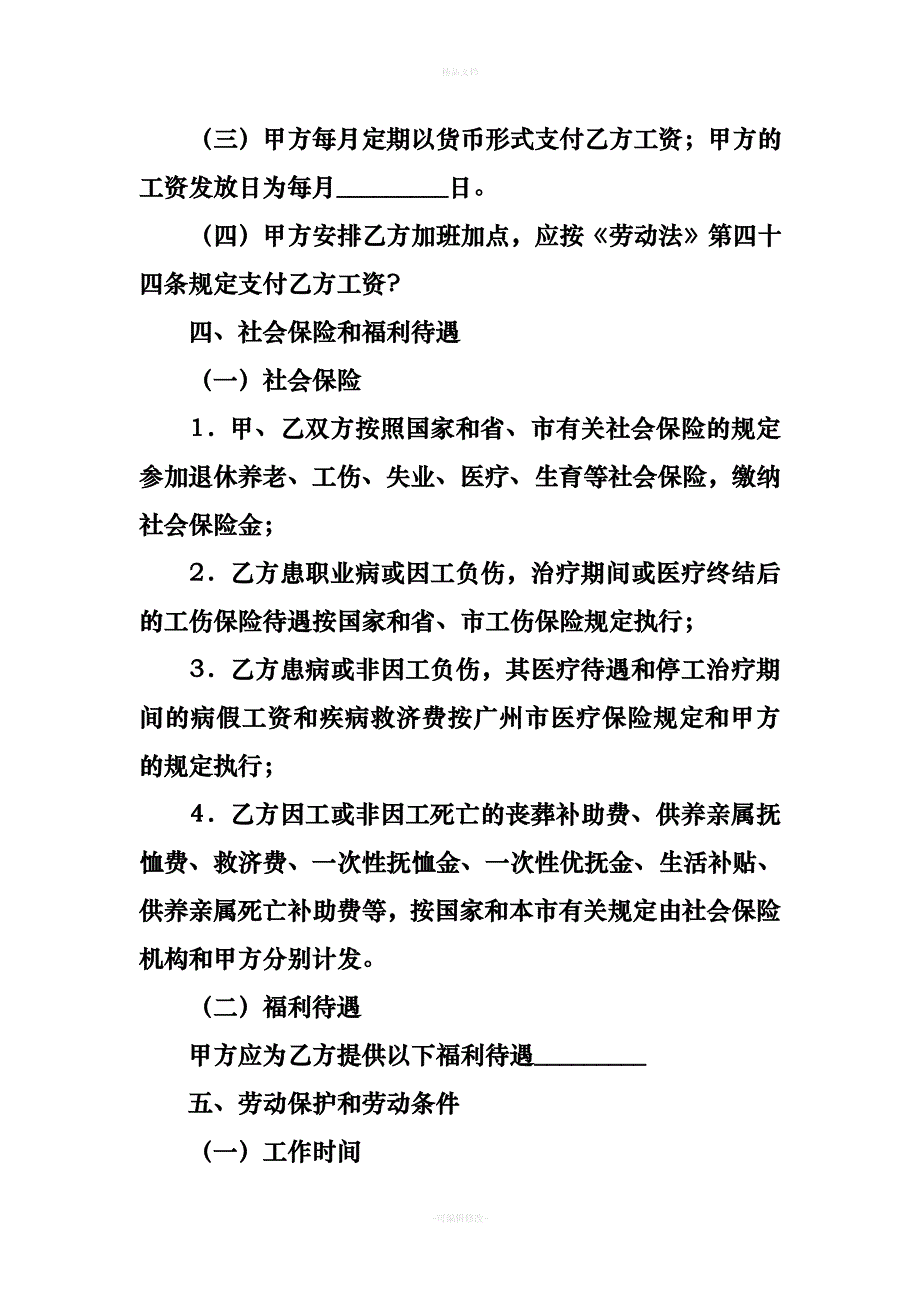 广州市职工劳动合同模板（律师修正版）_第3页