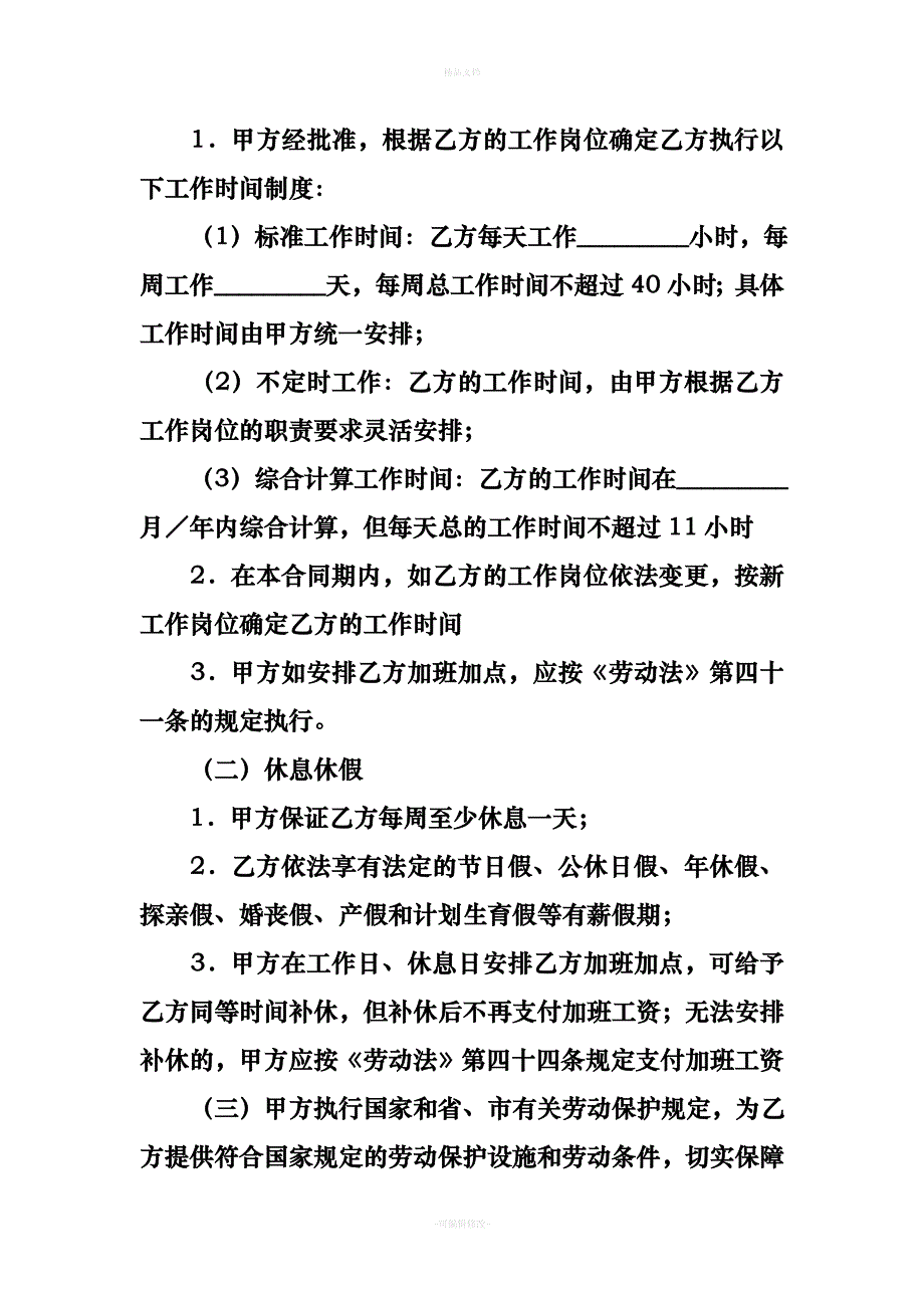 广州市职工劳动合同模板（律师修正版）_第4页