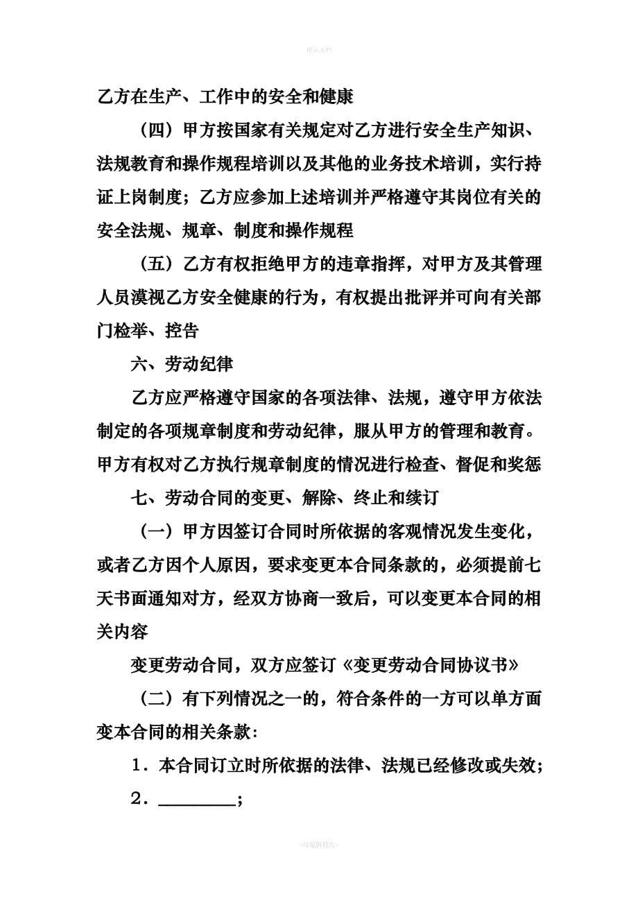 广州市职工劳动合同模板（律师修正版）_第5页