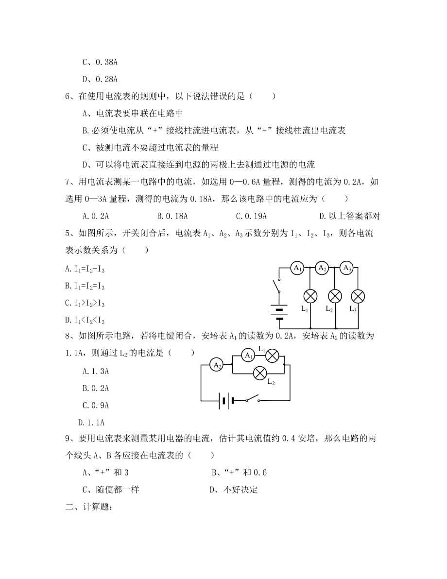 八年级物理下册 《探究电路中的电流》同步练习1 沪粤版（通用）_第2页