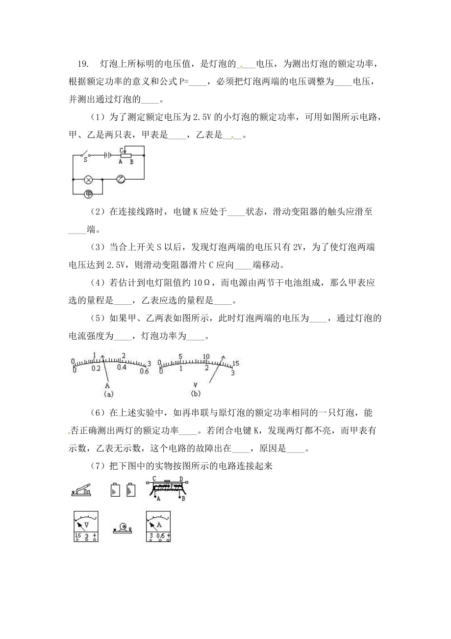 九年级物理 电功率的测量和计算（无答案） 沪科版（通用）_第3页