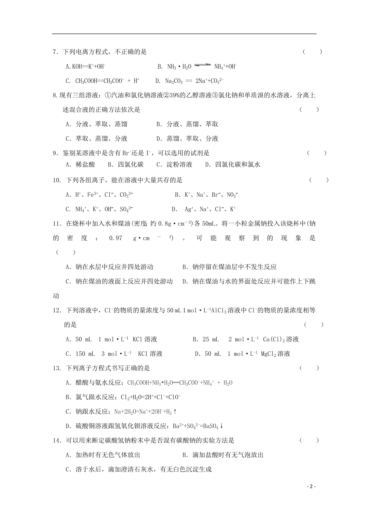 浙江温州第六十一中学高一化学期中.doc_第2页