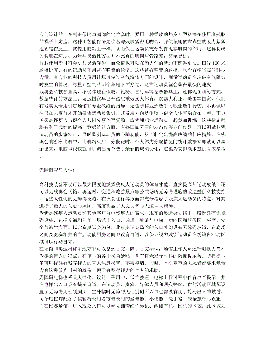 高科技助阵残奥会.docx_第2页