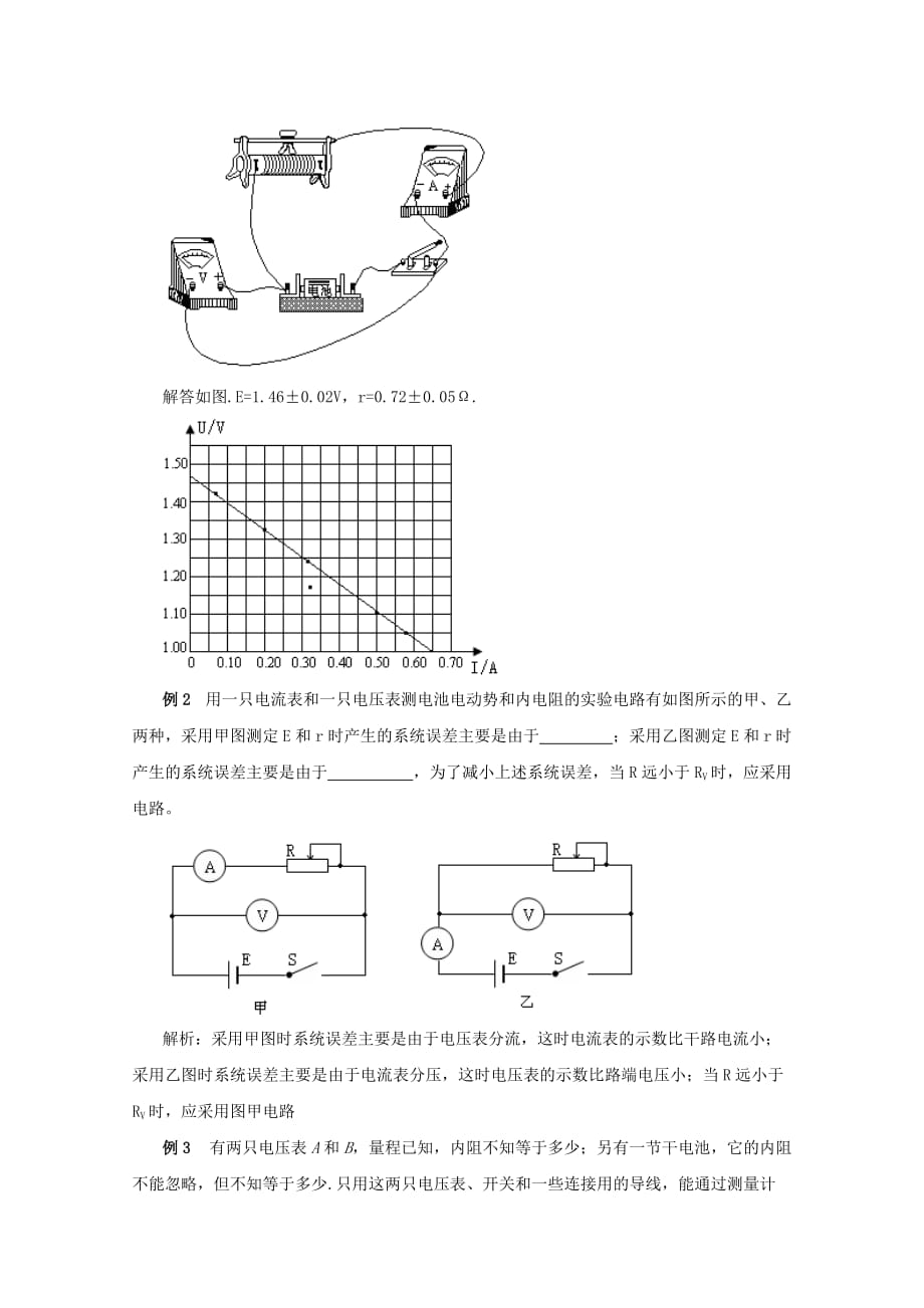 高中物理：2.9《实验：测定电池的电动势和内阻》学案（2） （粤教版选修31）.doc_第4页