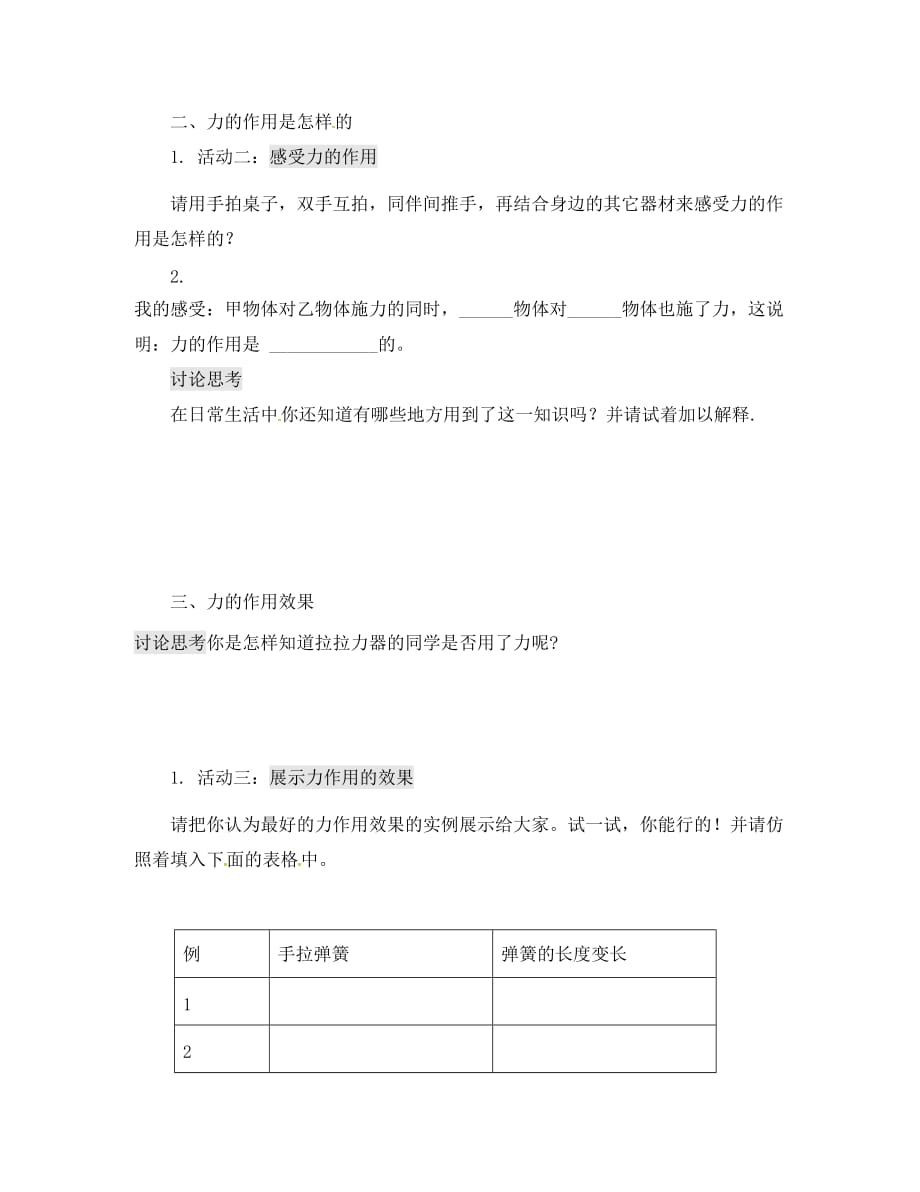 江西省吉安县八年级物理下册 第七章 第1节 力学案（无答案）（新版）新人教版（通用）_第2页